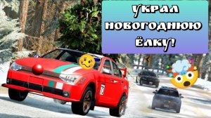 🎄Новогодний переполох - УКРАЛИ ЕЛКУ в бимке🎄🎁Новогодняя погоня в BeamNG🎁