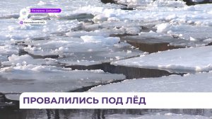 На озере Ханка провалились под лёд и утонули двое рыбаков