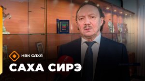 «Саха сирэ» информационнай биэрии. Ахсынньы 23күнэ 18:00