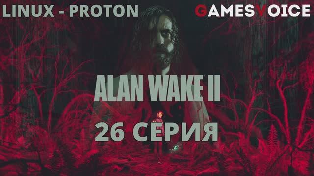 Alan Wake 2 - 26 Серия (Алан Уэйк 2 - Linux Proton)