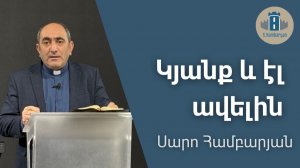 Saro Hambaryan 21.12.2025