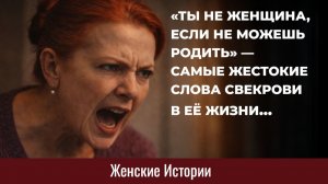 Истории из жизни. Ты не женщина если не можешь родить Жизненные истории, Аудиорассказы слушать