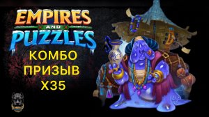 ПРИЗЫВ СУПЕРСТИХИИ ЛЬДА // ХРАБРЫЕ И ПРЕКРАСНЫЕ #empiresandpuzzles #империяпазлов