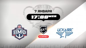 СКА-ВМФ (Санкт-Петербург) - ЦСК ВВС (Самара)