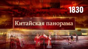 Ядерные амбиции, против японского милитаризма, торговые барьеры ЕС, горнолыжный сезон – (1830)