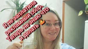 Куда бежать что делать/ я не заплатила рекламный сбор