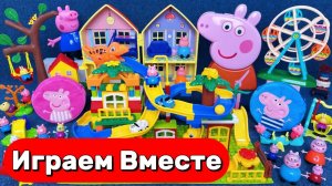 АСМР ИГРУШКИ ИЗ МУЛЬТИКА СВИНКА ПЕППА ДЛЯ ДЕТЕЙ 🐷 ИГРУШЕЧНЫЙ ПАРК АТРАКЦИОНОВ ПЕППЫ ЧАСТЬ 2