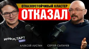 Отказоустойчивый кластер отказал. История, которая стоила миллионы