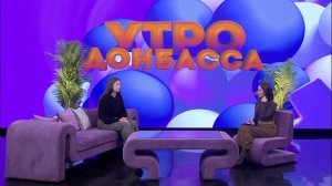 Утро Донбасса 12 декабря 2025 г. Первая помощь при падении. Екатерина Лубяниченко