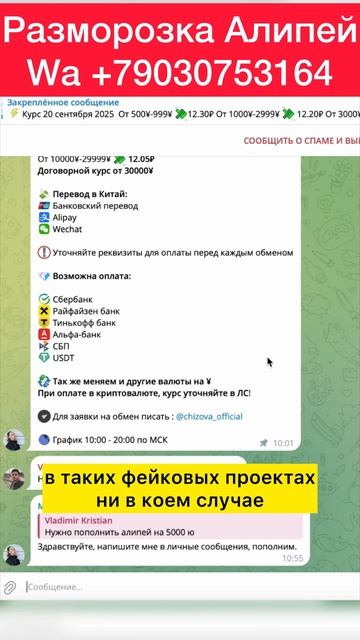 Обмен юани Алипей НЕ ПОПАДИСЬ НА СКАМ #алипей #alipay смотреть онлайн