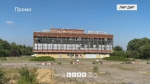 Донбасс (промо)