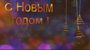 Аркадий Хоралов, Надежда Мельянцева - Новогодние игрушки