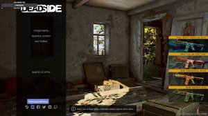 Deadside 🔴СТРИМ🔴 Выживалово на PVP сервере Часть: 4 "КрепЧаем"