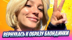 Настя Ивлеева решилась вернуться к образу блондинки 🔥 Новости Шоу-Бизнеса