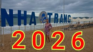 Нячанг 2026