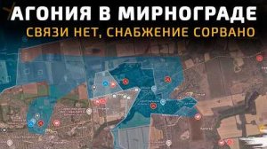 💥 Карта боевых действий на 23 декабря 2025 года. АГОНИЯ В МИРНОГРАДЕ. СВЯЗИ НЕТ, СНАБЖЕНИЕ СОРВАНО!