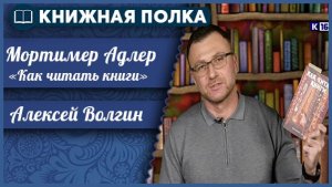 Книжная полка выпуск № 263 Алексей Волгин