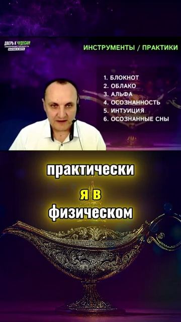 МИР КАК ИЛЛЮЗИЯ: СВЯЗЬ СНОВИДЕНИЙ И ФИЗИЧЕСКОГО МИРА смотреть онлайн