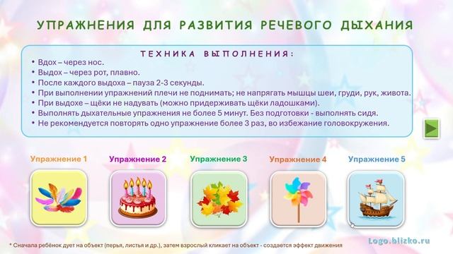 Упражнения для развития речевого дыхания