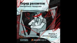 Перед рассветом