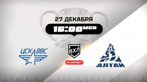 ЦСК ВВС (Самара) - Динамо-Алтай (Барнаул)