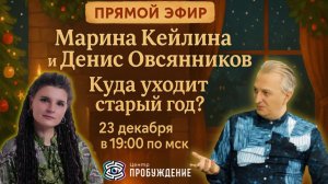 Куда уходит старый год? Ритуал перехода и сила намерения