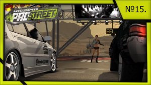 Need for Speed ProStreet №15.