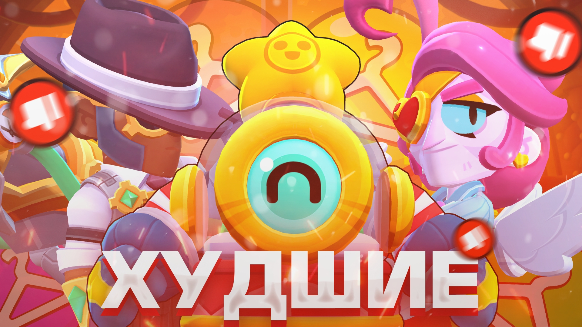 НЕУДАЧНЫЕ СКИНЫ НОВОГО ОБНОВЛЕНИЯ 46 И 47 СЕЗОНА В BRAWL STARS! смотреть онлайн