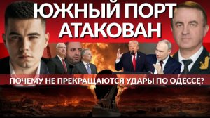 Будет наступление на Сумы? Будущее Николаева и Одессы? На Украине две недели блэкаута