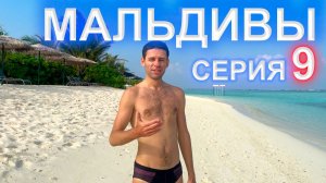 Дорога на Мальдивы - 9 серия. Снорклим, сувенирна лавка, магазин, переселение раков-отшельников🏝️