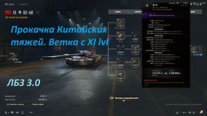 23.12.2025. Прокачиваем BZ-68 IX ТТ до XI. Праздничные подарки от Wargaming World of Tanks EU.