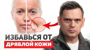 Как сделать кожу снова УПРУГОЙ, если тебе за 50? Главная причина найдена! Омолоди себя изнутри