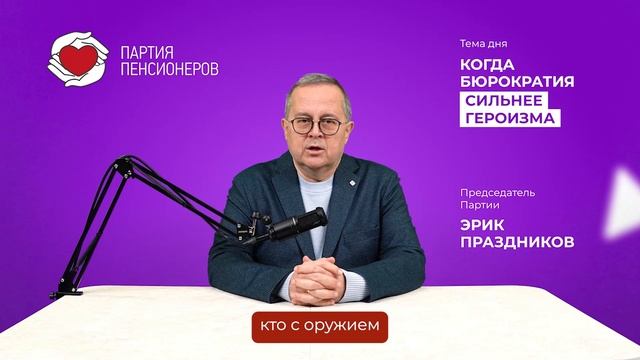 Государство обязано быть человечным и справедливым! смотреть онлайн
