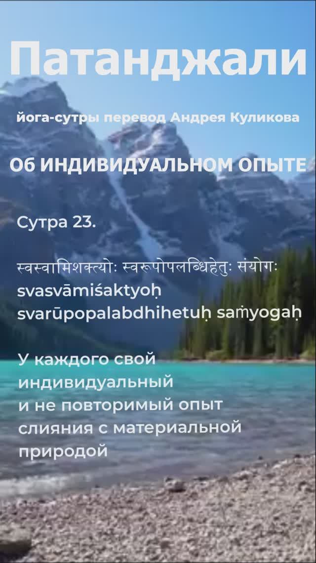 Патанджали о индивидуальном опыте. Патанджали  Йога сутры афоризмы. Патанджали афоризмы.  цитаты.