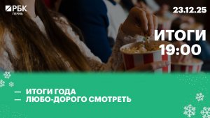 Итоги года | Любо-дорого смотреть