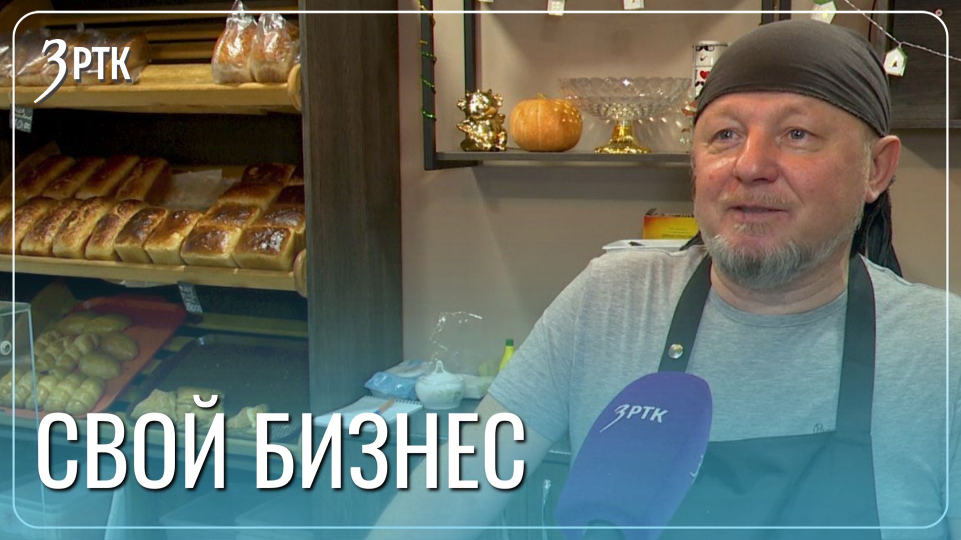 Отец участника СВО открыл пекарню с семейными рецептами