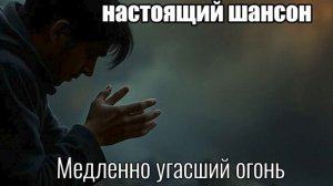ПЕСНИ ДЛЯ ДУШИ/ШАНСОН/Запах старых вокзалов