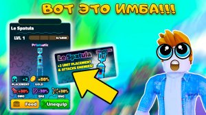 Я ПОЛУЧИЛ ПРИЗМАТИК LE SPATULA БЕСПЛАТНО И ОНА ЗАМЕНИЛА МНЕ ПОЛОВИНУ ЮНИТОВ  SPONGEBOB TOWER DEFENSE