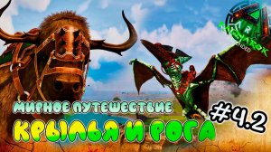 Приручение бизона и отважный шаг ущелье -выживание в СОЛО- ARK Survival Ascended - ASA Ragnarok #4.2