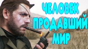 Обзоро - Metal Gear Solid V The Phantom Pain  ч2