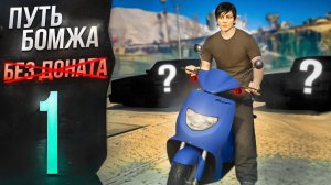 НАЧАЛО ПУТИ БОМЖА БЕЗ ДОНАТА на НОВОМ СЕРВЕРЕ PORTLAND МАДЖЕСТИК РП - ПУТЬ С НУЛЯ GTA 5 RP