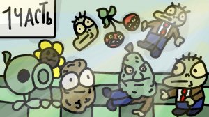 ПВЗ меме - 1 часть