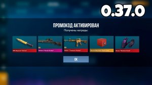 РАБОЧИЙ БЕСКОНЕЧНЫЙ ПРОМОКОД В STANDOFF 2 0.37.0 НОВЫЙ ПРОМОКОД В СТАНДОФФ 2