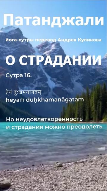 Патанджали о страдании. Патанджали  Йога сутры афоризмы. Патанджали афоризмы.  Патанджали цитаты.