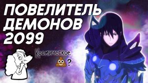 ОЧЕРЕДНОЙ ПОВЕЛИТЕЛЬ ДЕМОНОВ - КАЛ?