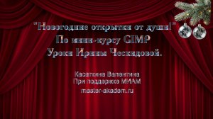 Новогодние открытки от души