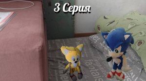 Тейлз эпизод 3 "Появление синего ежа"