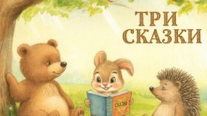 СКАЗКА | СКАЗКИ ДЕТЯМ | СКАЗКУ СЛУШАТЬ | СБОРНИК