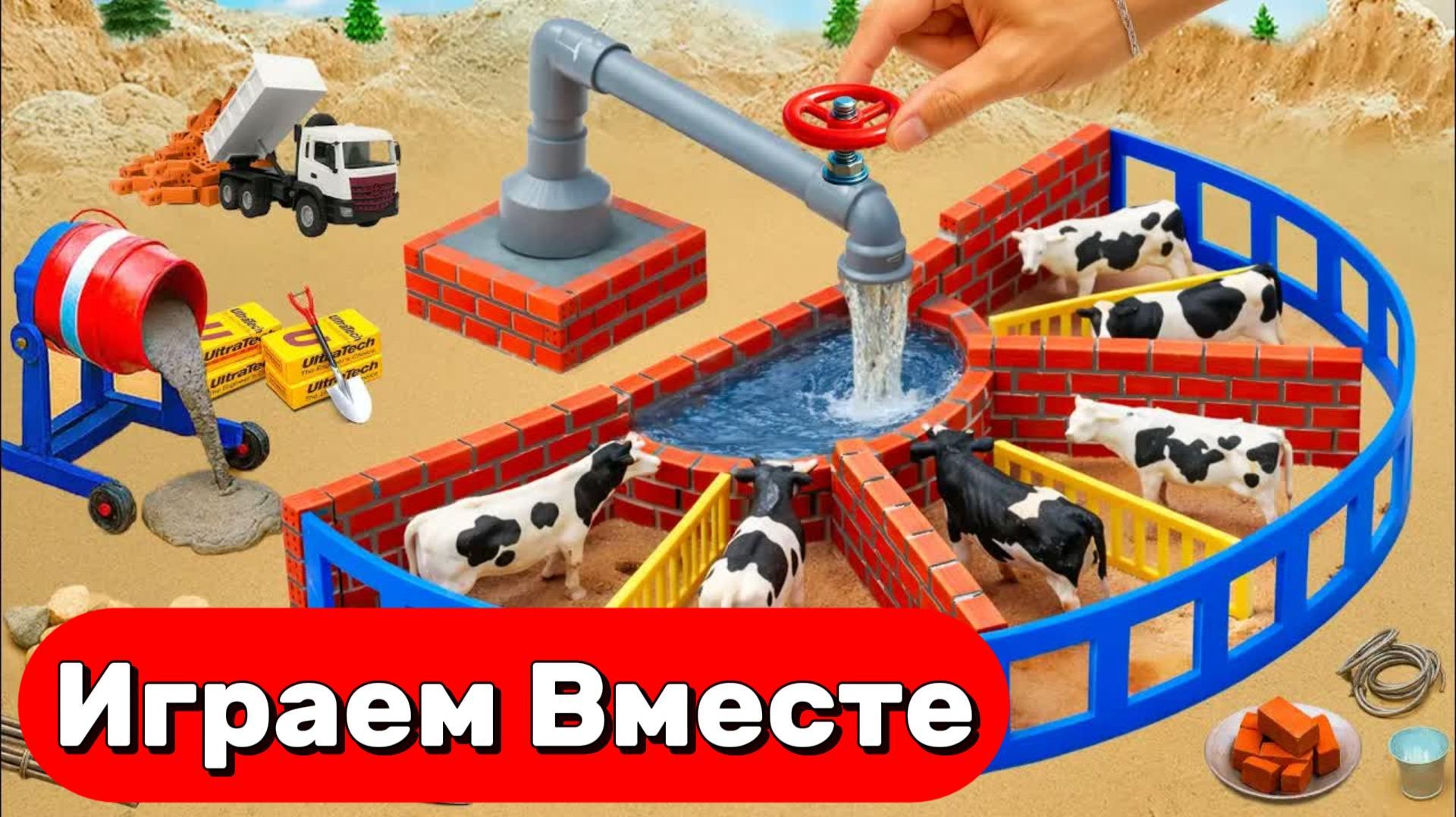 ИГРАЕМ ВМЕСТЕ В ИГРУШКИ ИЗ МУЛЬТИКОВ ДЛЯ ДЕТЕЙ ! СТРОИМ ИГРУШЕЧНЫЙ КОРОВНИК ВМЕСТЕ С СУПЕРГЕРОЯМИ