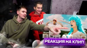 РЕАКЦИЯ НА КЛИП 6ix9ine, MARGO - BURATINO | ft. Бланко